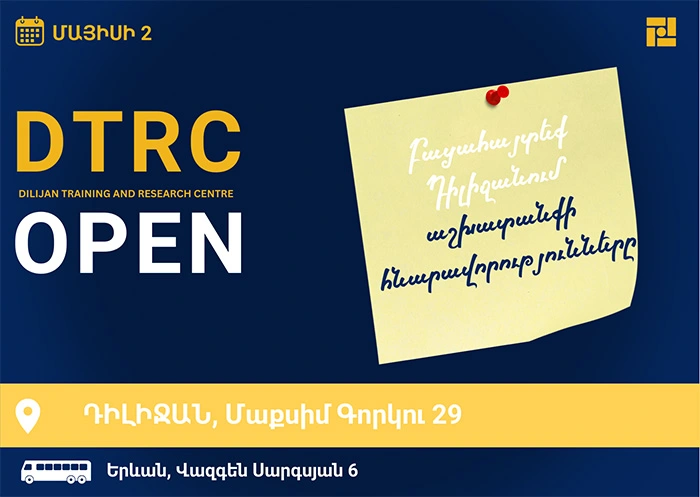 Կենտրոնական բանկը կազմակերպում է DTRC OPEN միջոցառում Դիլիջանի ուսումնահետազոտական կենտրոնում