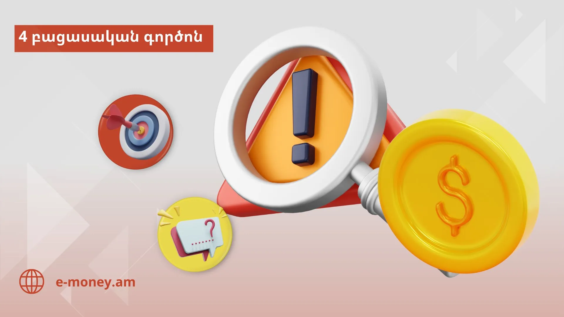 4 բացասական գործոն, որ կազդեն երեխայի ֆինանսական գրագիտության վրա