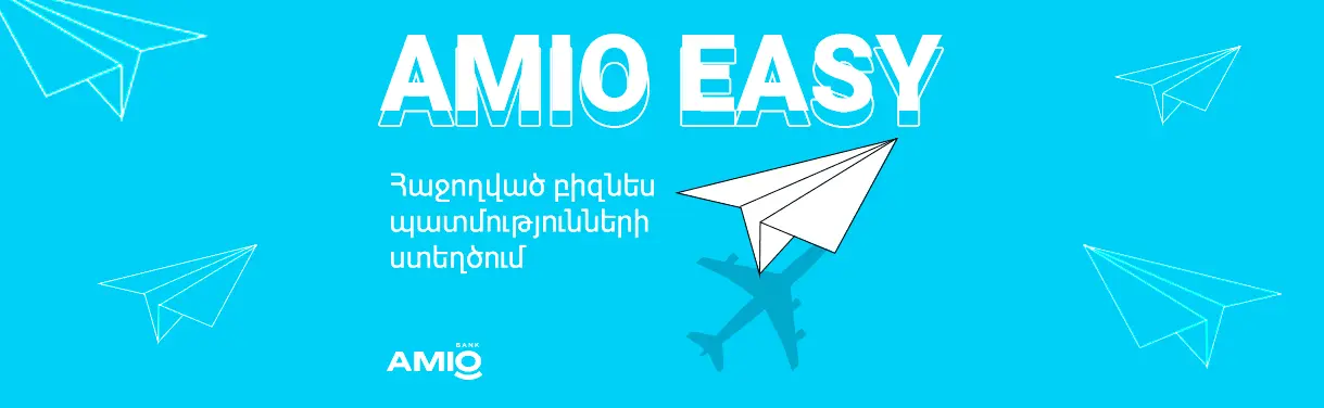 Amio Easy բիզնես վարկ